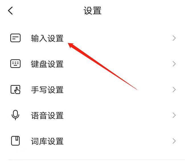 搜狗输入法输入设置
