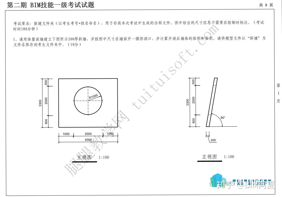 全国BIM等级考试一级第1~16期真题汇总 - 知乎