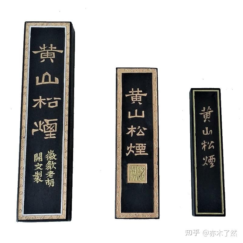 松烟墨的等级是如何划分的?什么样的松烟墨最好? - 知乎