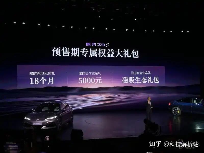 百万超跑技术同源,腾势Z9S正式开启预售