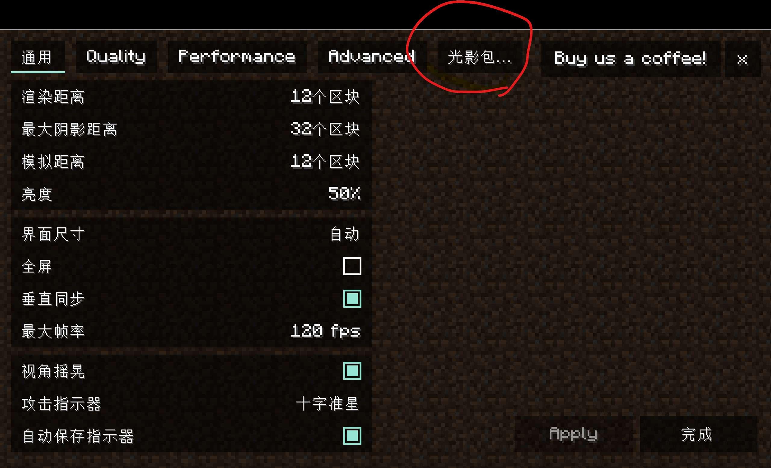 我的世界怎么装光影和材质包? - 知乎