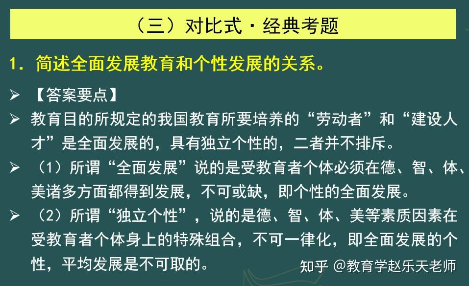 【教育学考研】简答题如何高效做题的方法与技巧? - 知乎