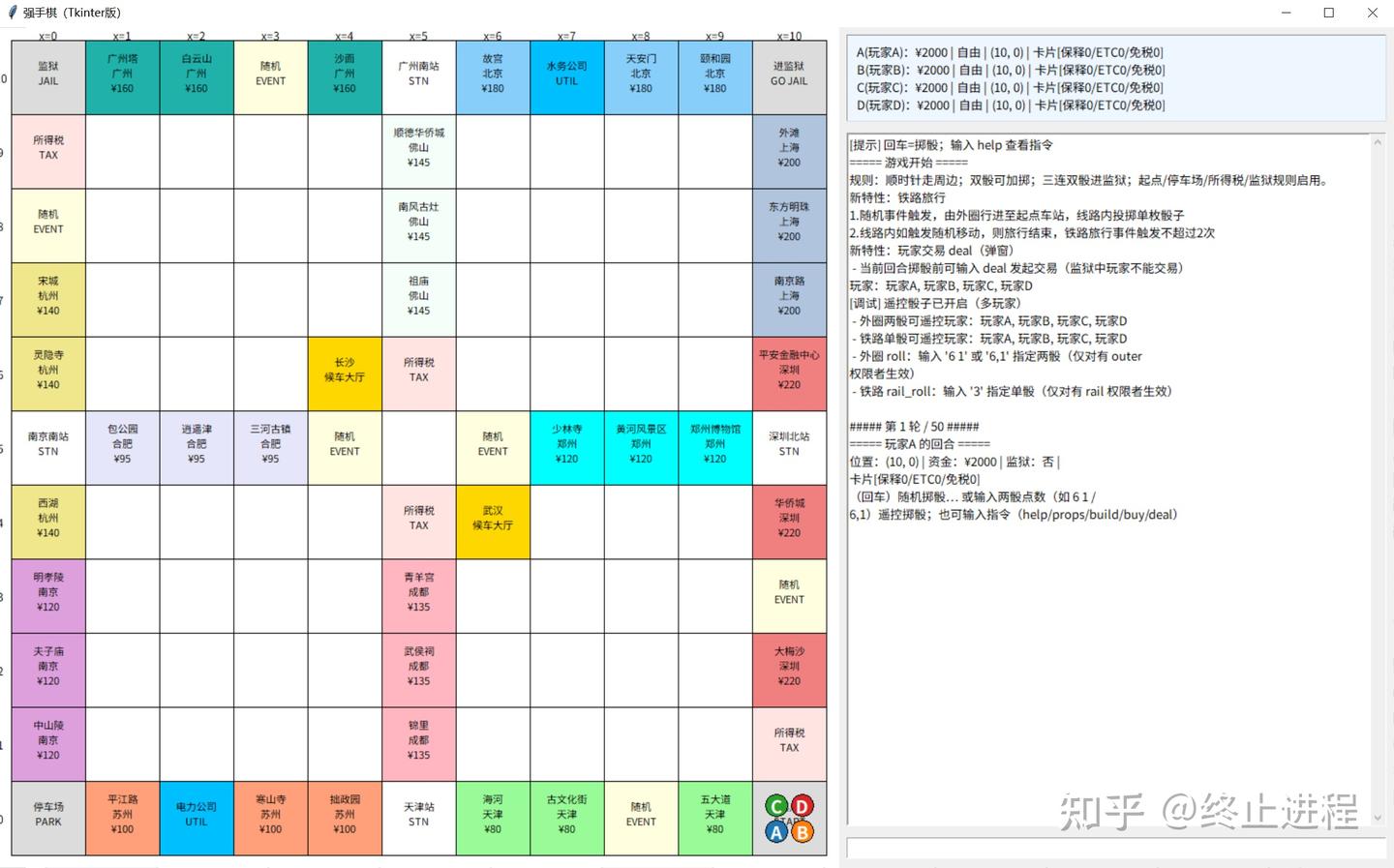 Python+小游戏:大富翁(非人机版) - 知乎