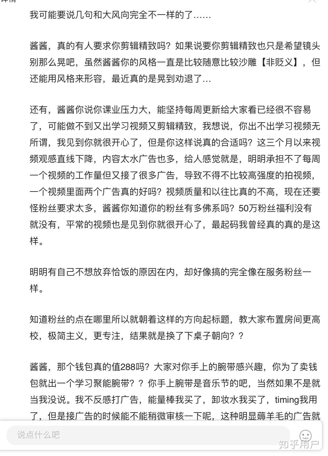 如何看待b站彭酱酱推出粉金钱包