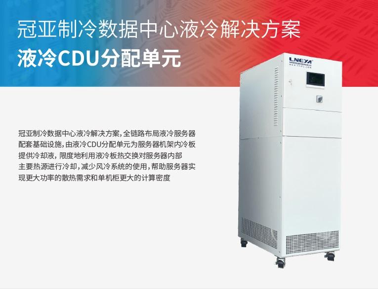 什么是冷却液冷却单元CDU - 知乎