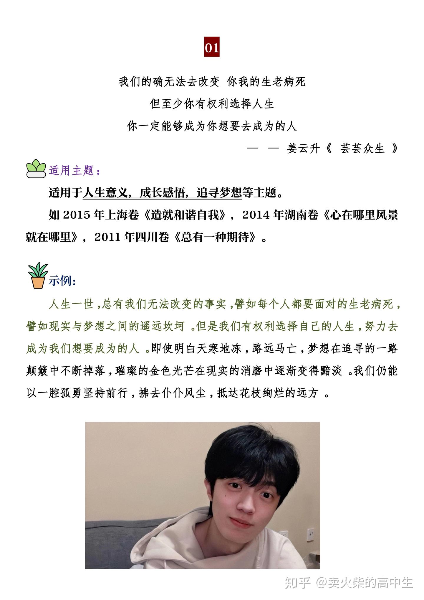 高中语文作文素材：《说唱新世代》富含深意的歌词，也能惊艳老师- 知乎