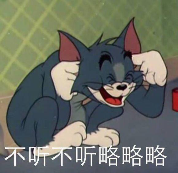不听不听 说啥都不听 表情包推荐【金馆长表情包】 - 知乎