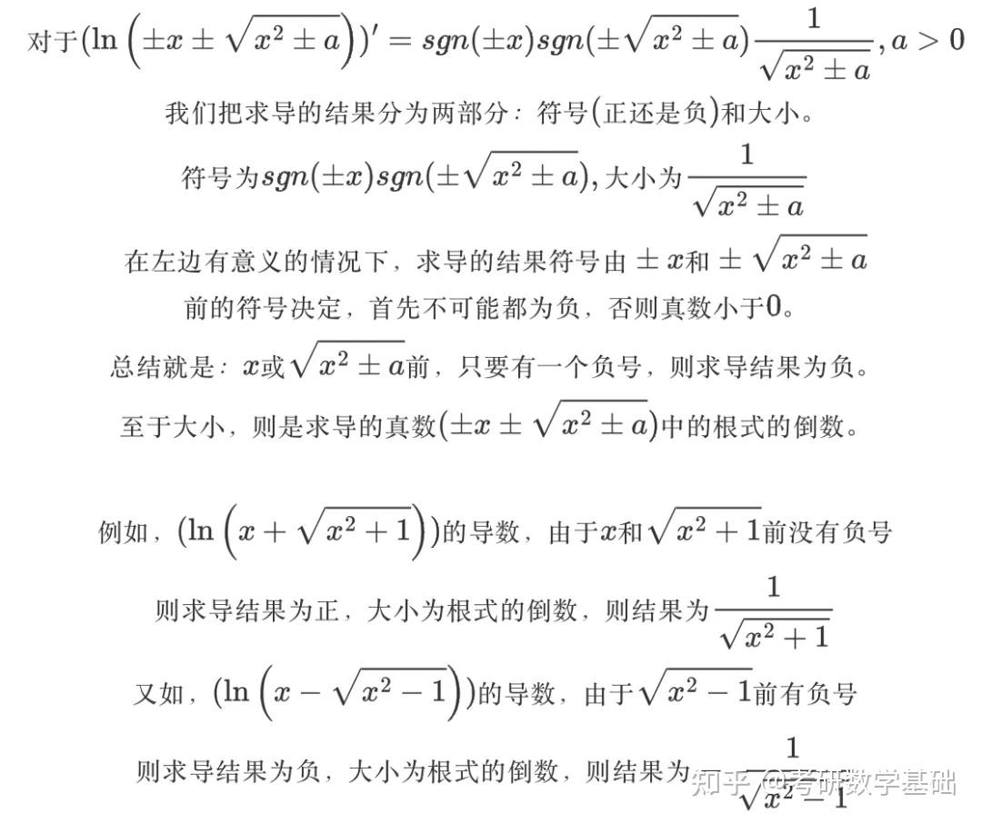 必记]考研数学公式:基本求导公式---真的要倒背如流! - 知乎