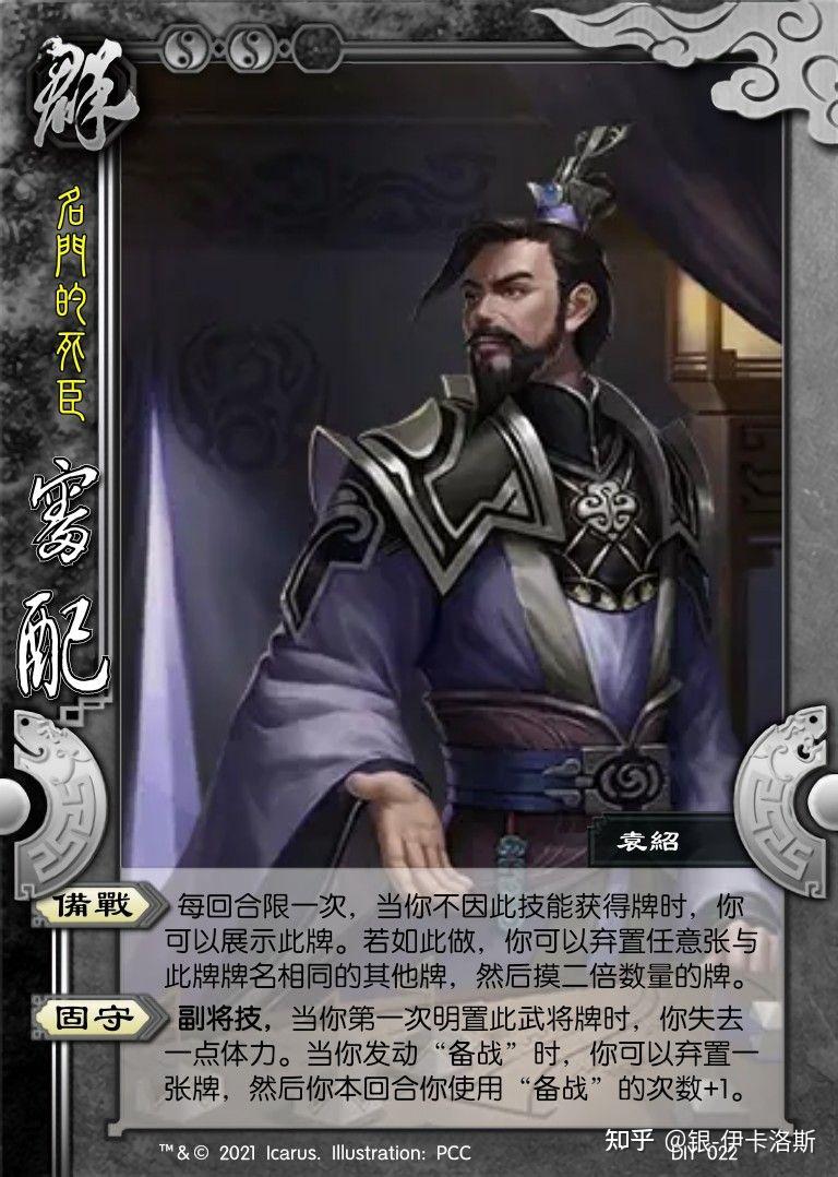 三国杀 国战 群-审配 - 知乎