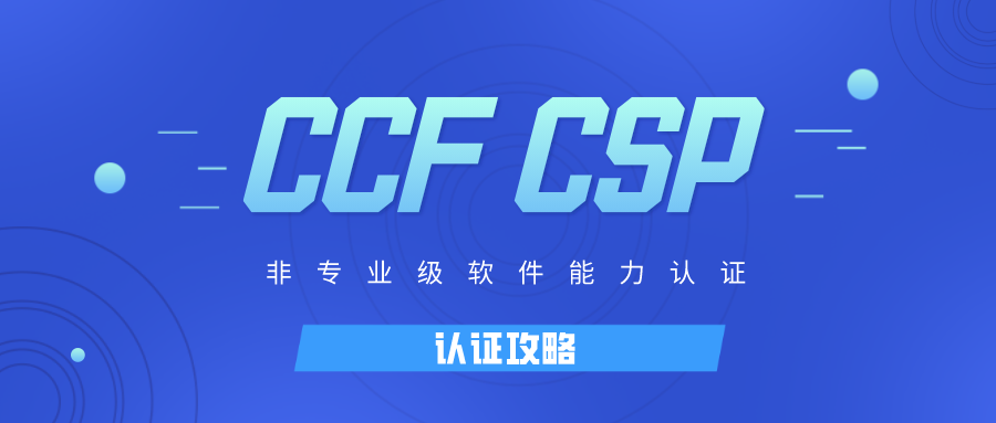 CSP-J大纲