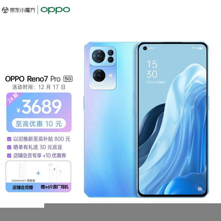 OPPO手機收購