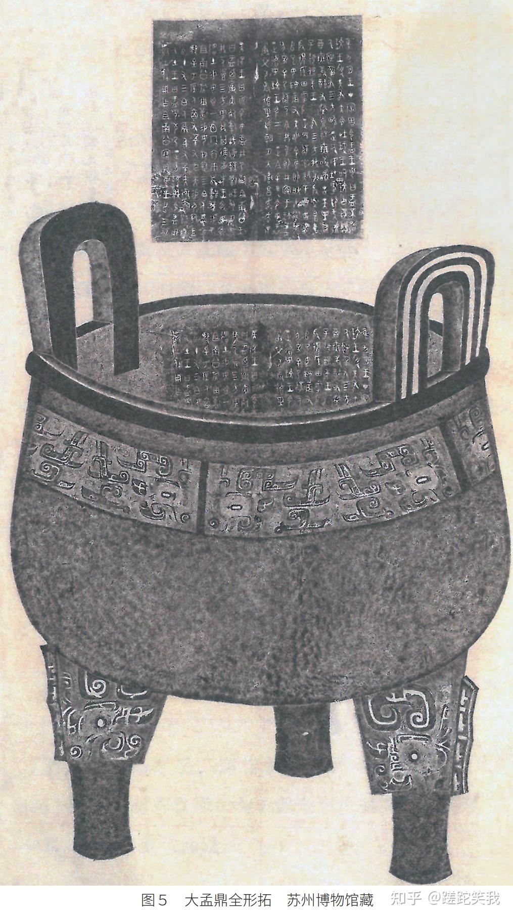 大盂yú鼎——古代青铜器名品集录 - 知乎