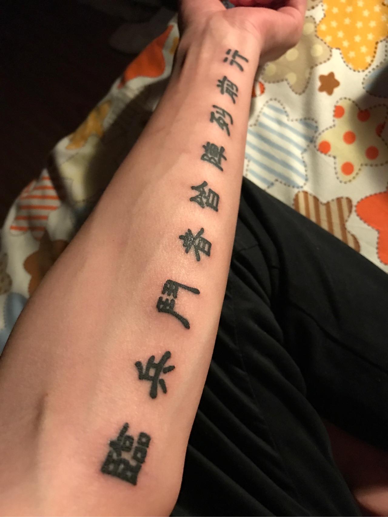 想纹身,道家九字真言能不能纹! - 知乎