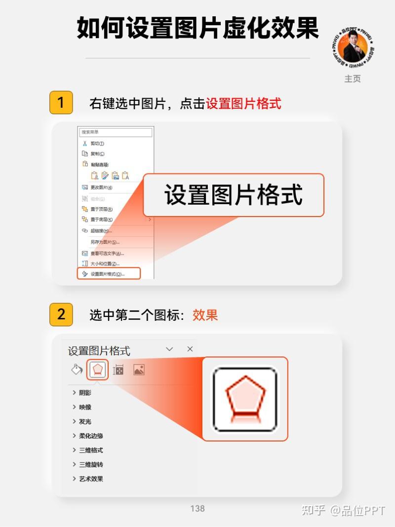 我的ppt没有艺术效果,我该怎样将图片虚化呢? - 知乎