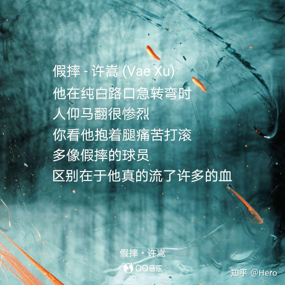 如何评价许嵩新歌假摔