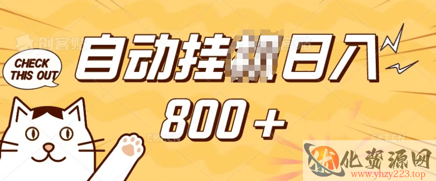 小程序挂JI掘金，纯手机操作，稳稳日入多张，小白宝妈，学生党轻松上手是副业兼职的不二之选【揭秘】