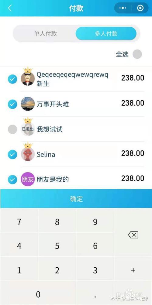 记账时，多人AA制记账的分账功能如何使用？ - 知乎