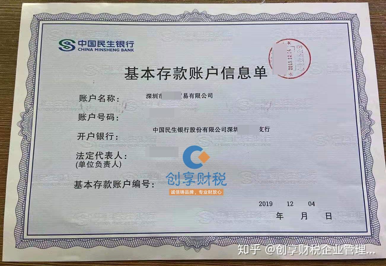 求助深圳公司开立对公基本户哪家银行最便宜且后续费用优惠