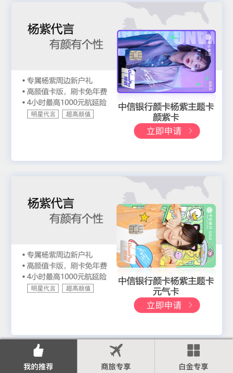 《女心理师》热播,杨紫代言的中信银行信用卡如何办理?