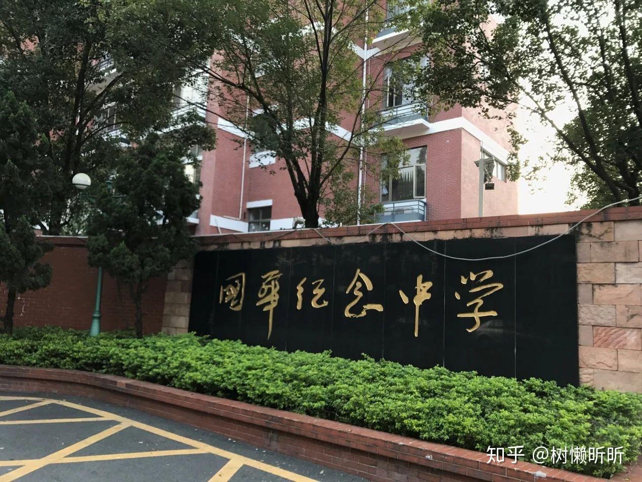 最近奥运冠军邓亚萍去的那个国华纪念中学到底怎样的一个学校真得是全