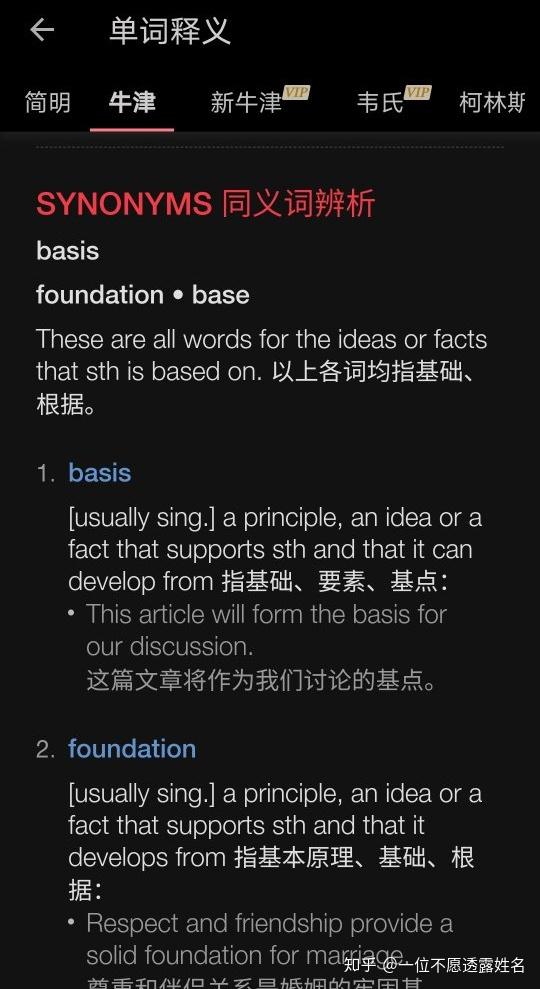 base，basic，basis这个三个词怎么区分? - 知乎