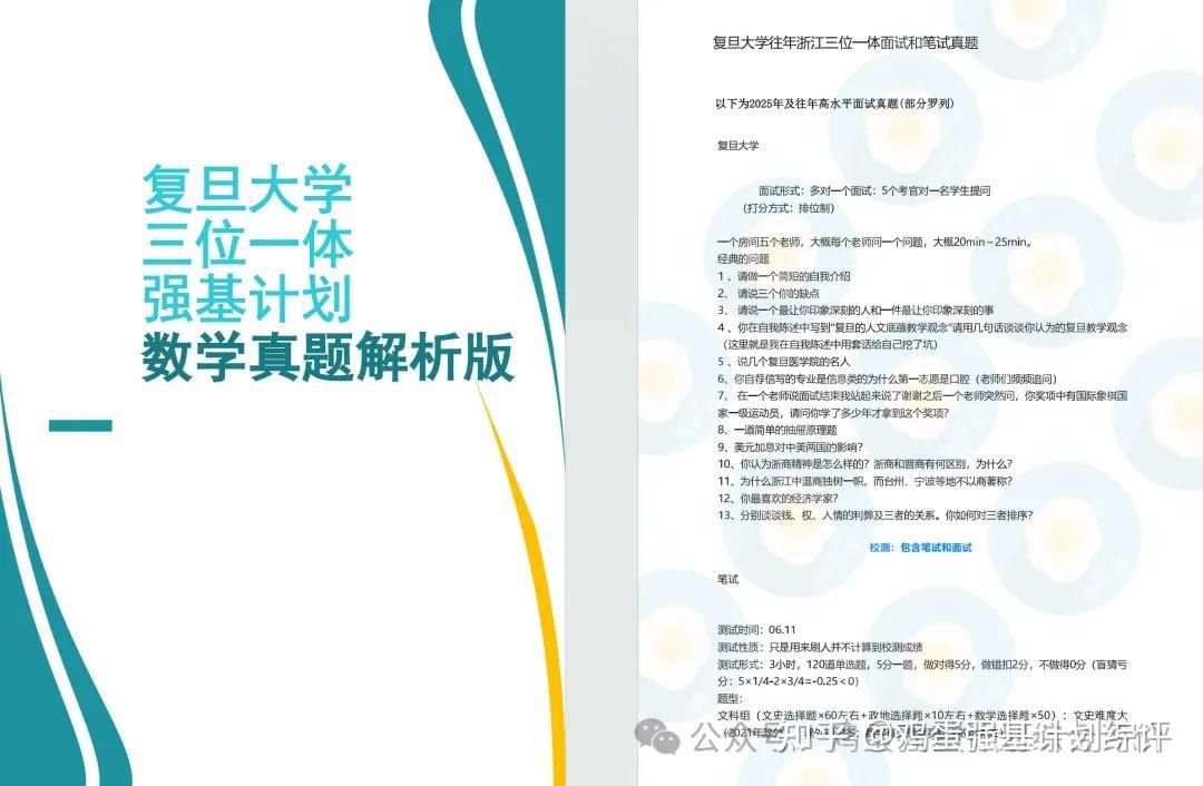 复旦大学2026年三位一体报考全指南及历年真题 - 知乎