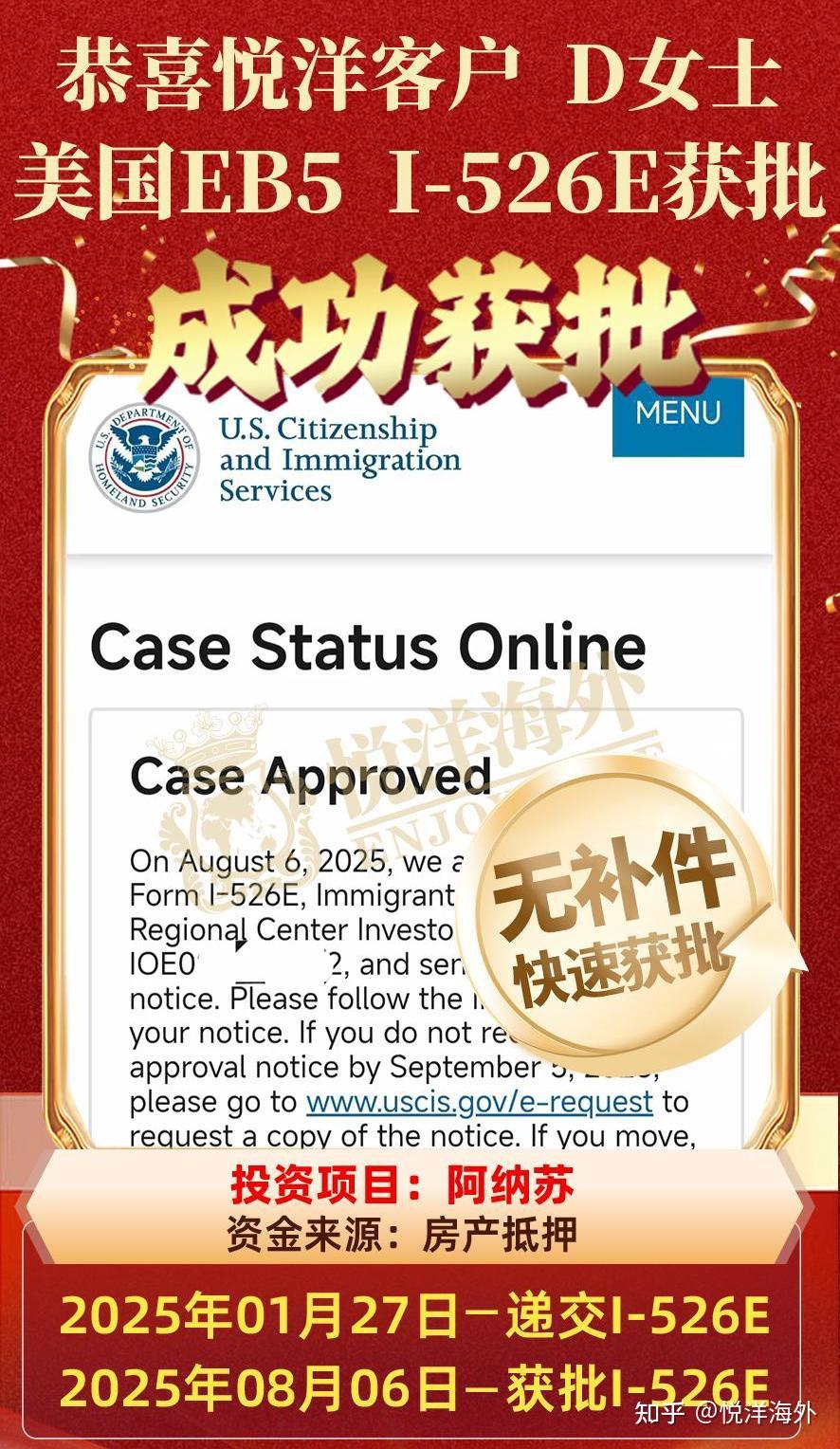 【成功案例】悦洋美国EB-5投资移民新政再创佳绩:双案6个月零补件I-526E闪电获批! - 知乎
