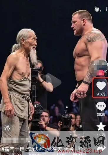 10W+点赞500W播放，用AI制作中国老头和外国拳王格斗视频，条条原创，快速涨粉变现