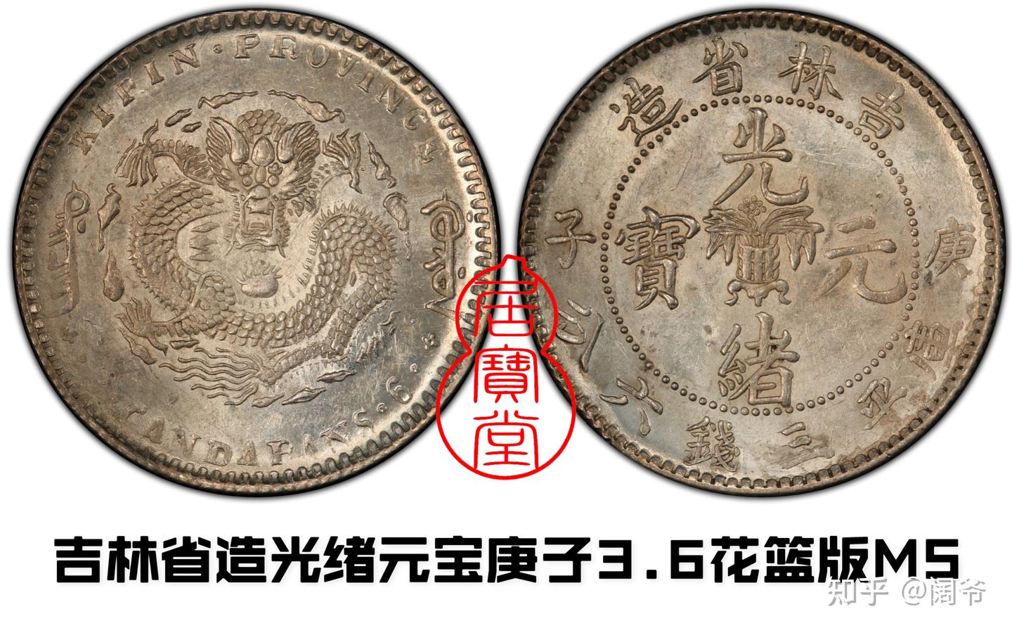 清代龙洋乱谈17-吉林省造（三） - 知乎