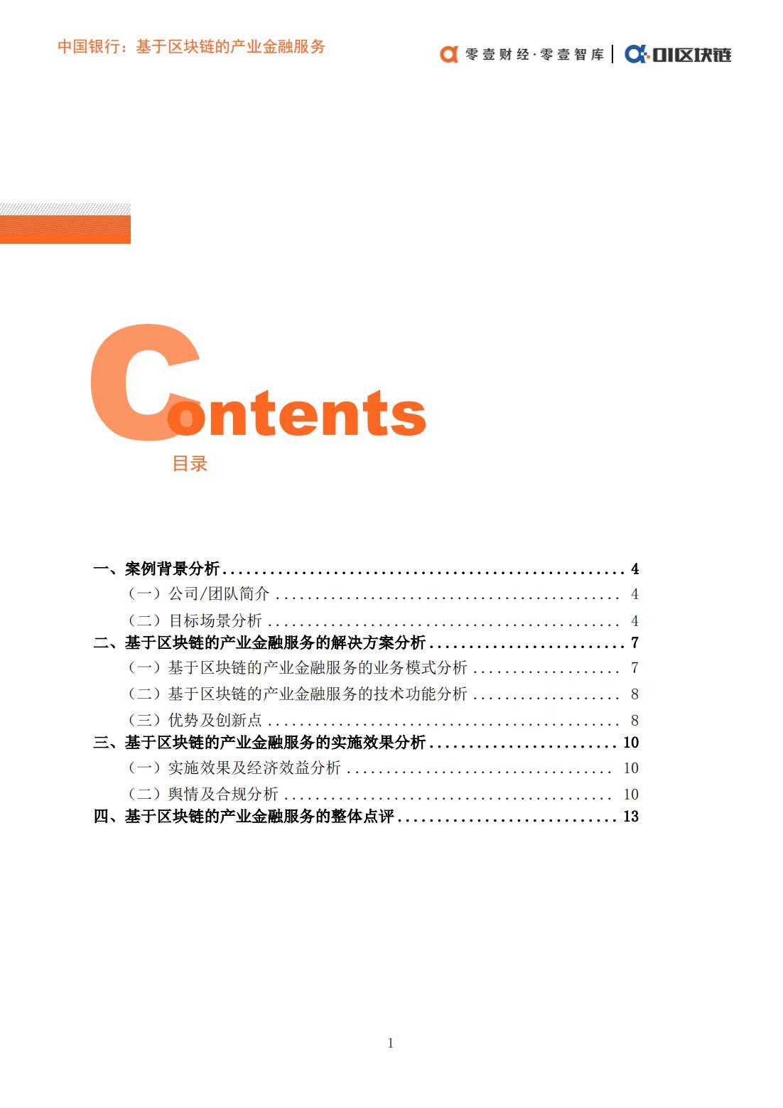 全球区块链创新应用案例- 中国银行：基于区块链的产业金融服务- 知乎