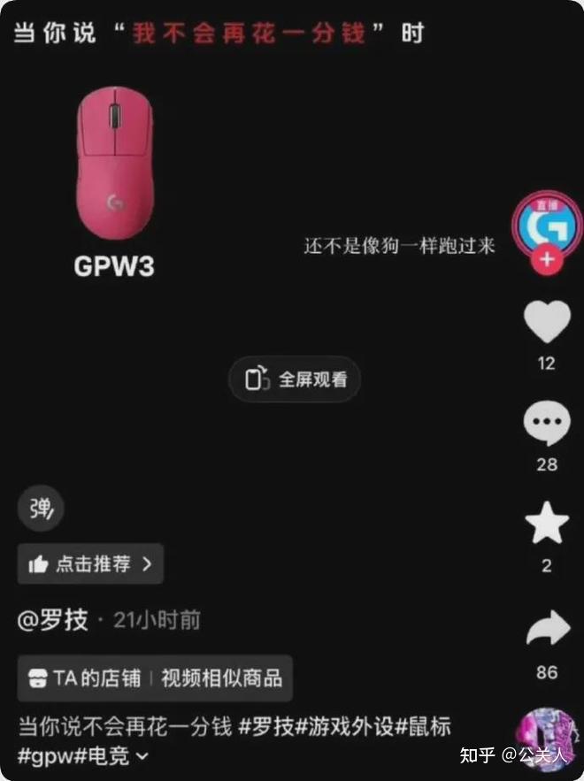 消费者是狗?罗技你真敢说