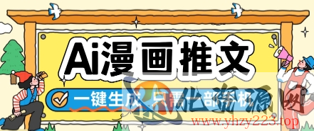 AI漫画推文一键生成，只需一部手机，操作简单，无脑怼就可以了