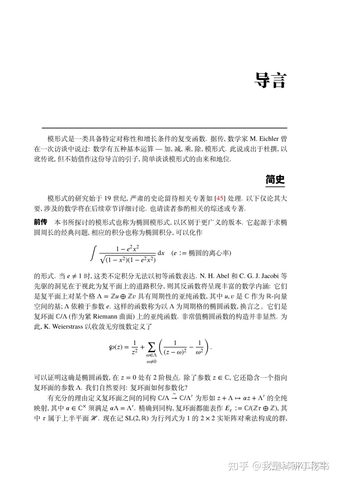 李文威 LaTeX 排版《模形式初步》[含源码] - 知乎
