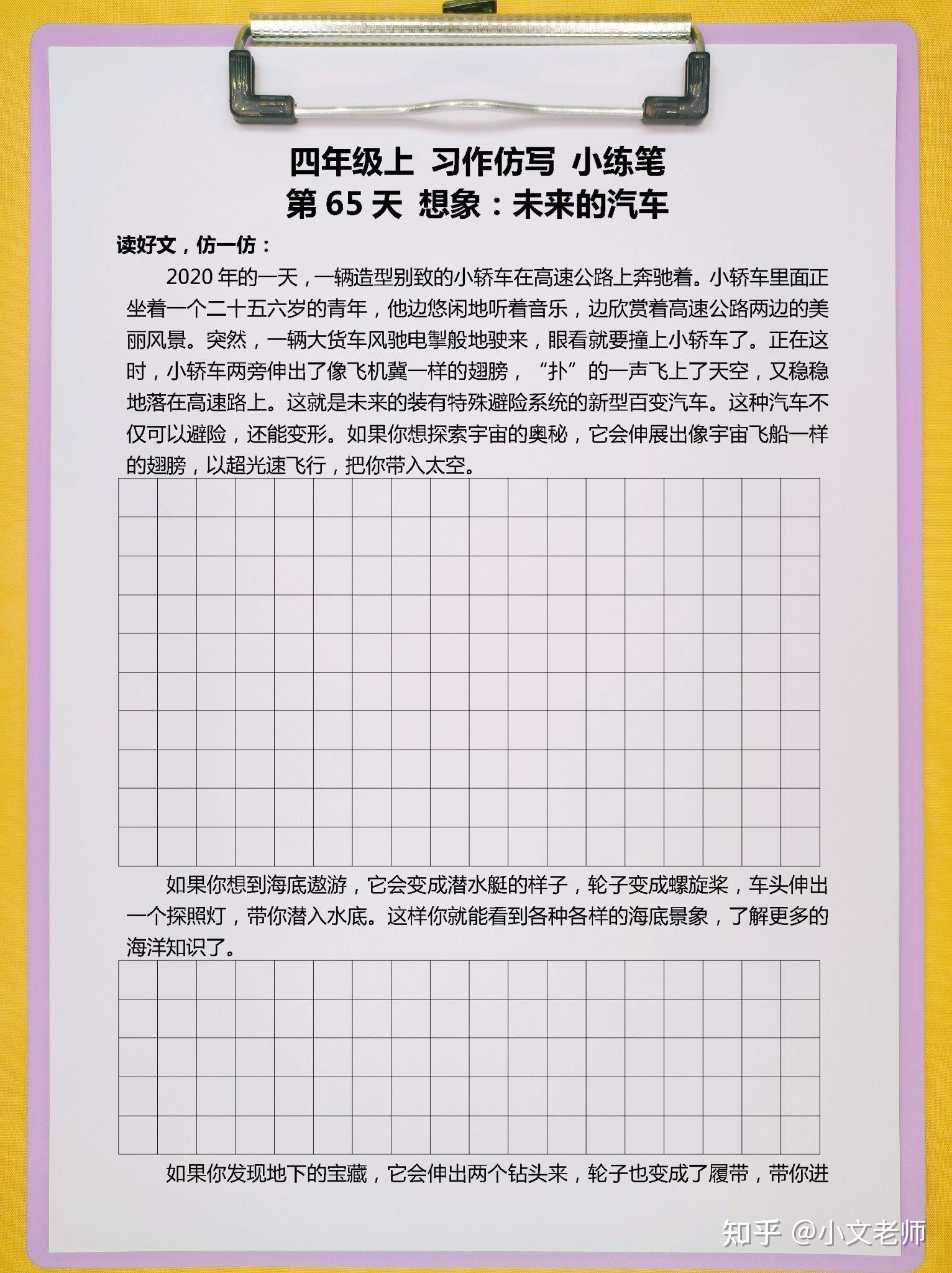 四年级上 好文仿写小练笔共160页 - 知乎