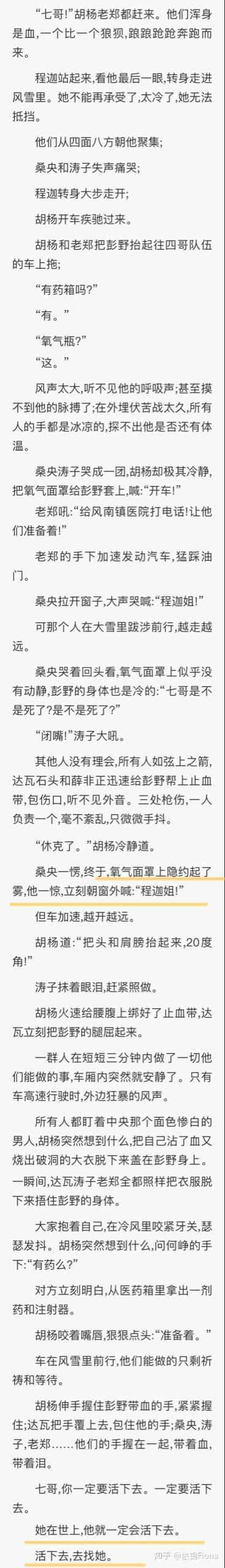 他知道风从哪个方向来》结局，彭野最后死了吗- 知乎