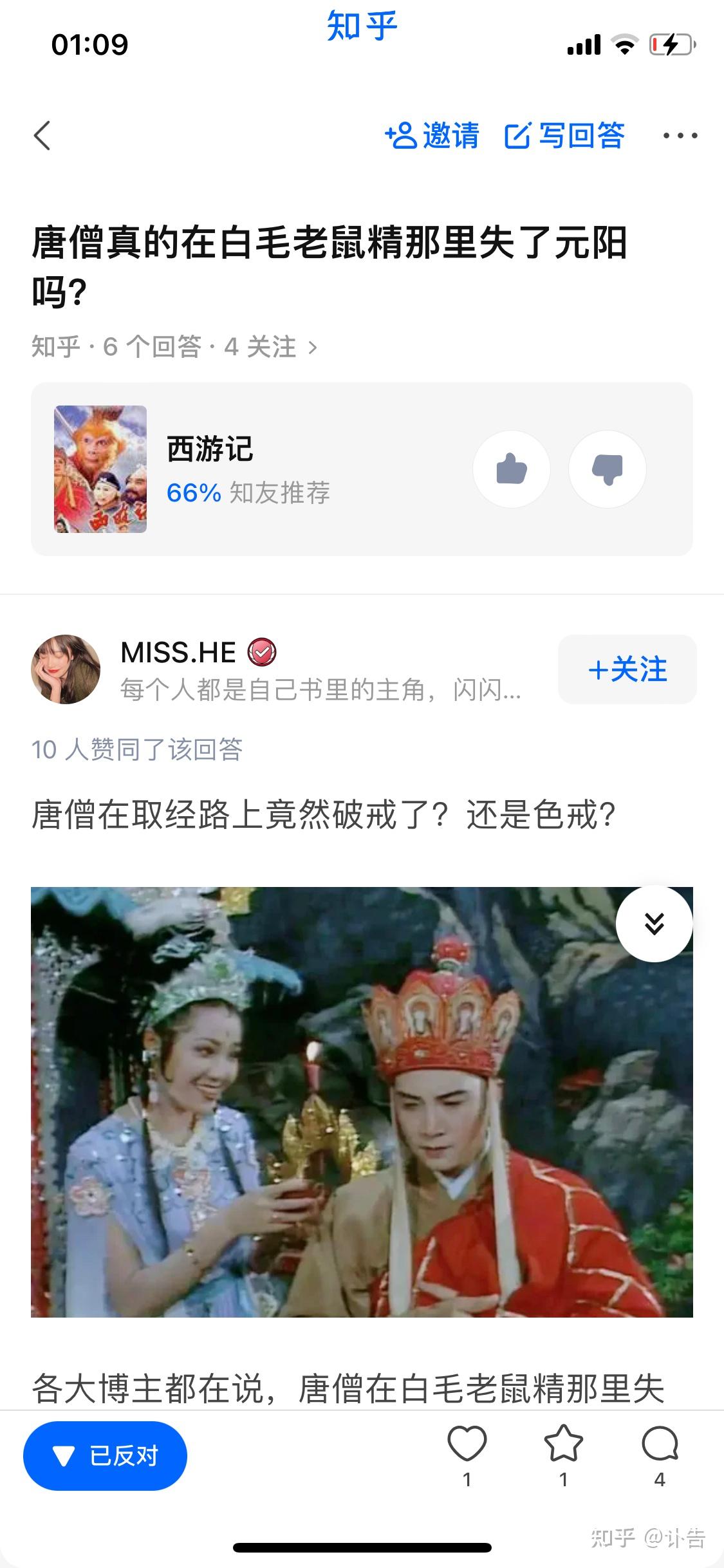 唐僧真的在白毛老鼠精那里失了元阳吗?