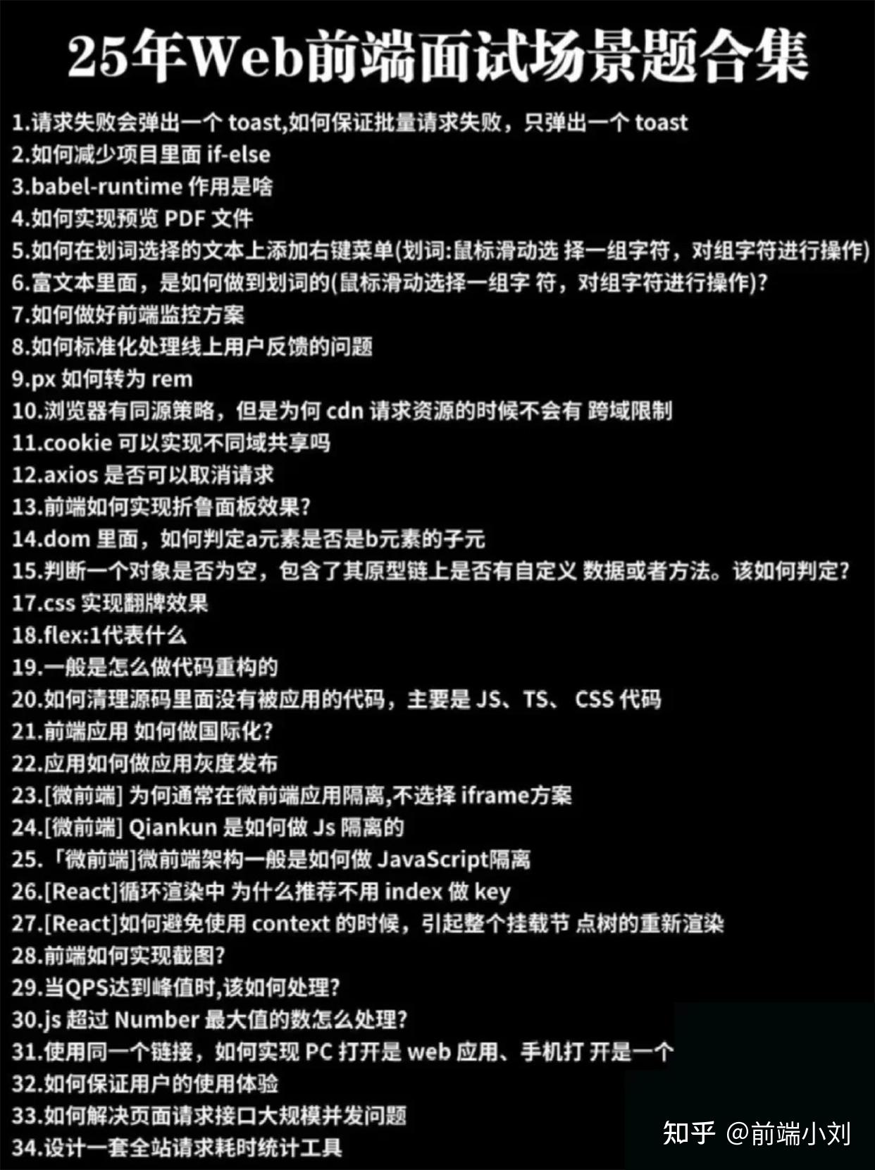 2025Web前端面试题大全(整理版)面试题附答案详解,最全面详细 - 知乎