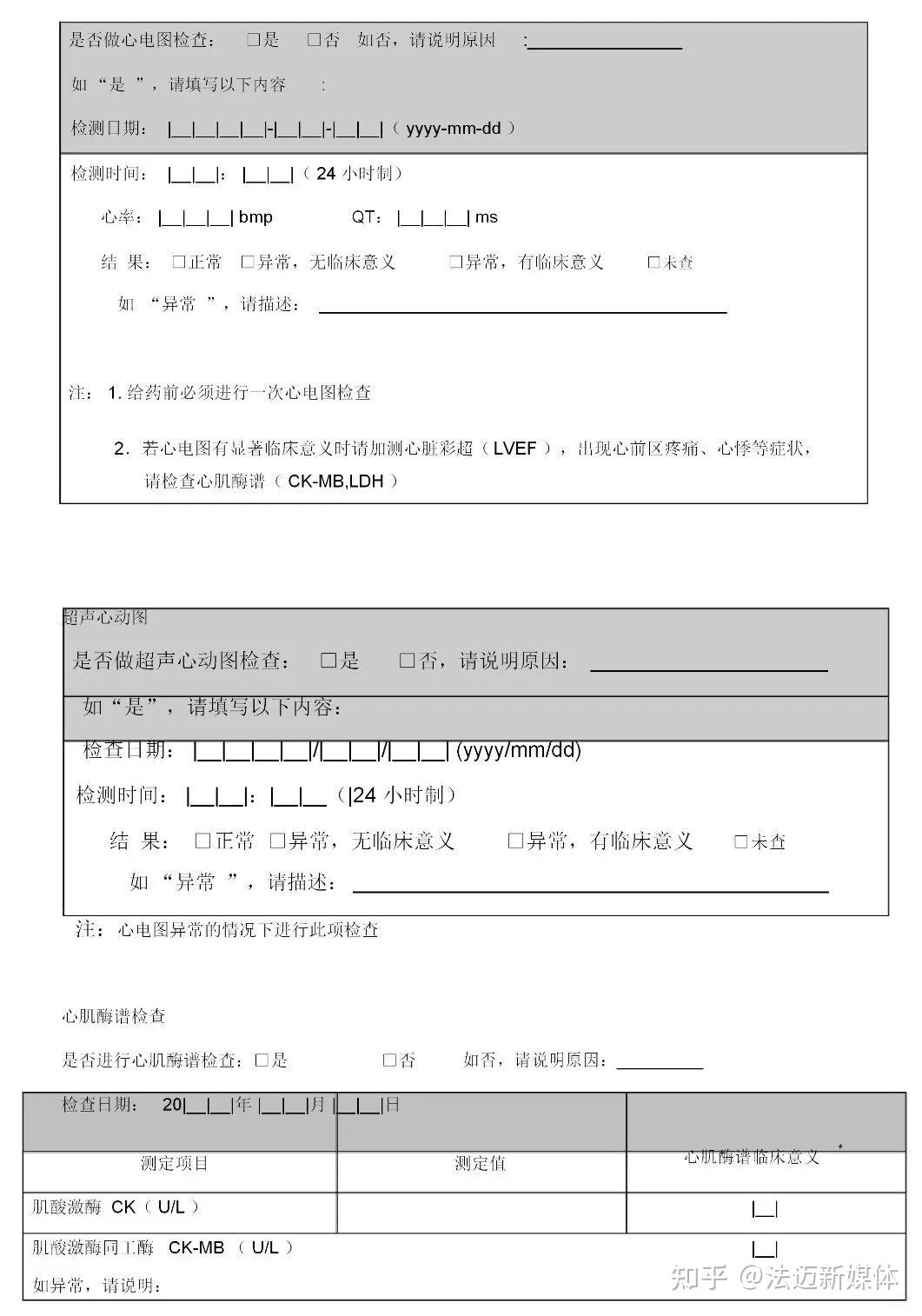 干货|111页完整版病例报告表(CRF表) - 知乎