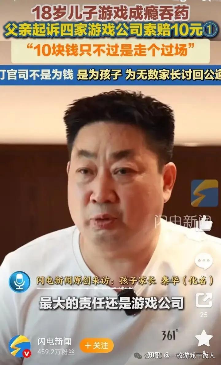 河南一父亲因为儿子沉迷游戏而吞药入院，选择起诉腾讯、网易、米哈游和三七互娱，并且索赔10元？