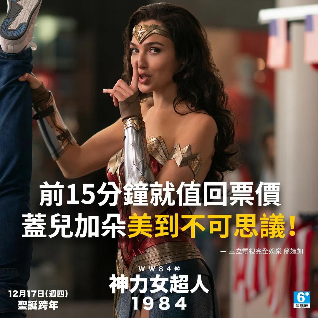 如何评价神奇女侠1984在中国大陆票房扑街