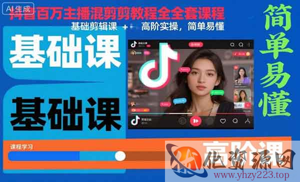 百万主播混剪教程_wwz