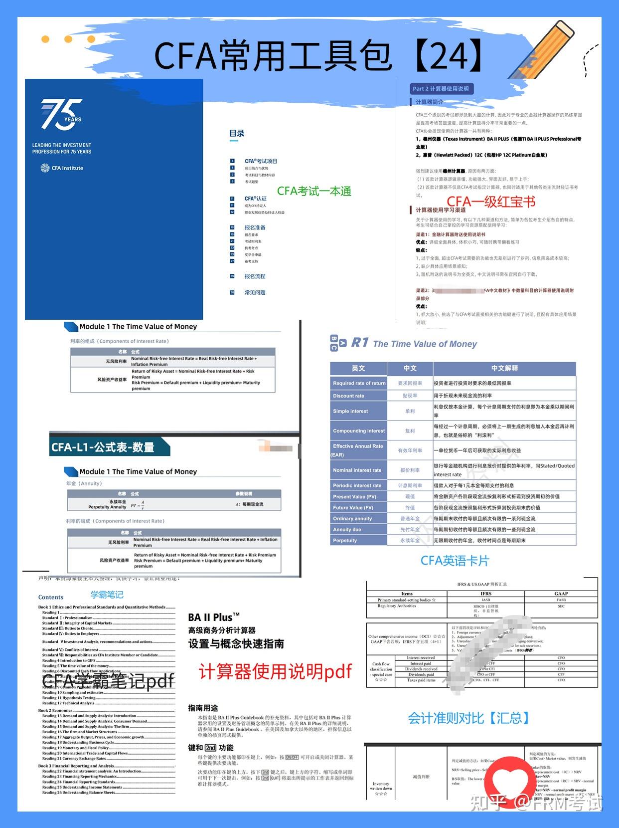 CFA复习要看的东西太多了怎么办啊啊啊啊!大家一定要会用工具 - 知乎