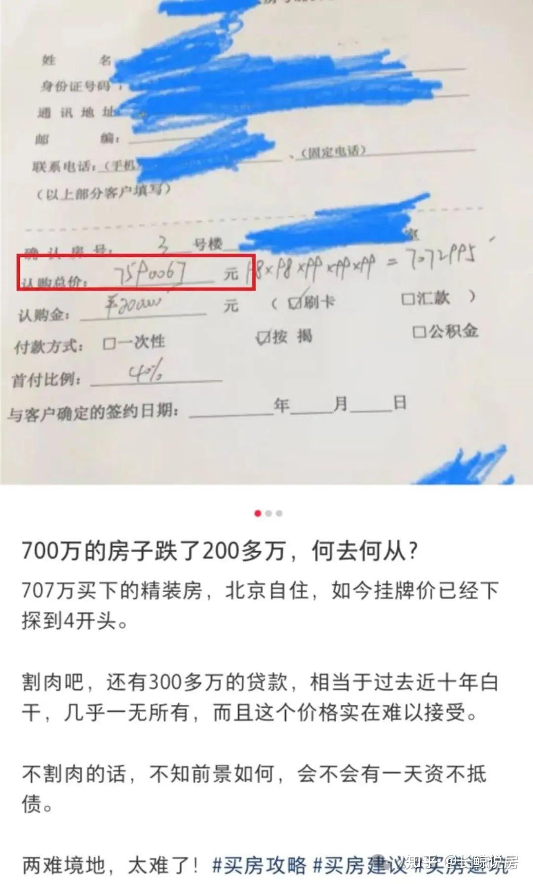 北京楼市，房价大跌，何时触底 - 知乎