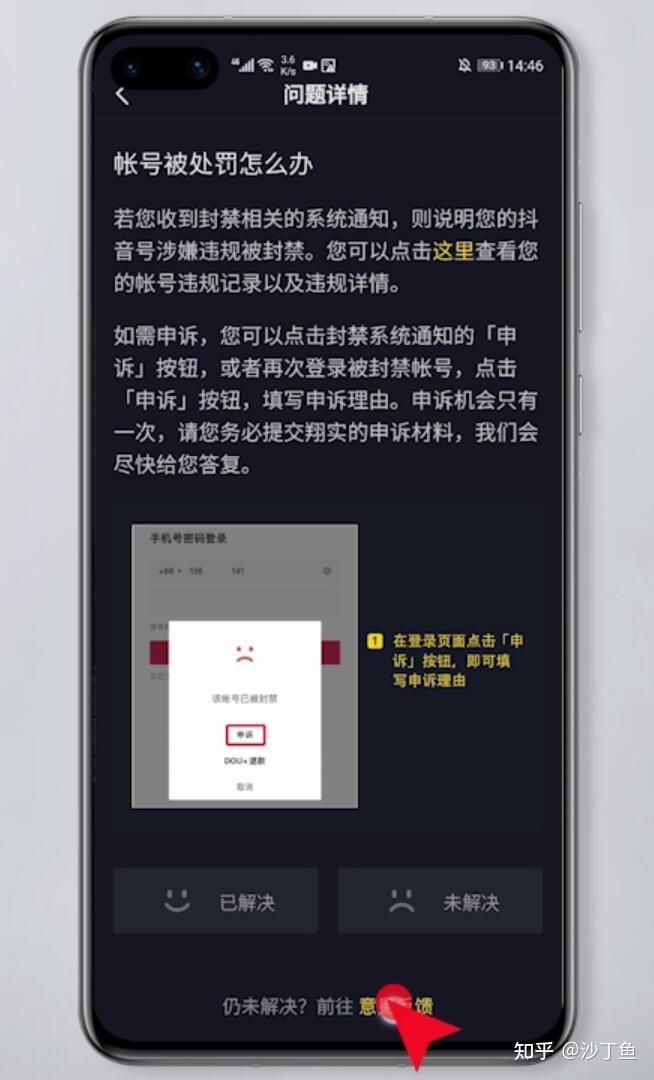 抖音號被封怎麼辦抖音被封該如何解封