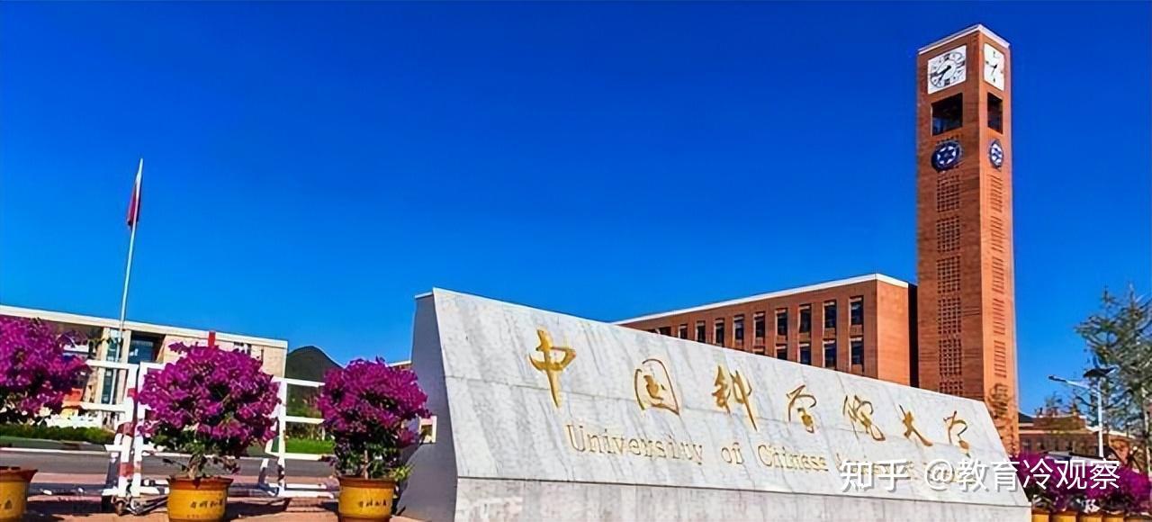 国科大vs中科大，有啥区别？谁的实力更强？高考如何选择？ - 知乎