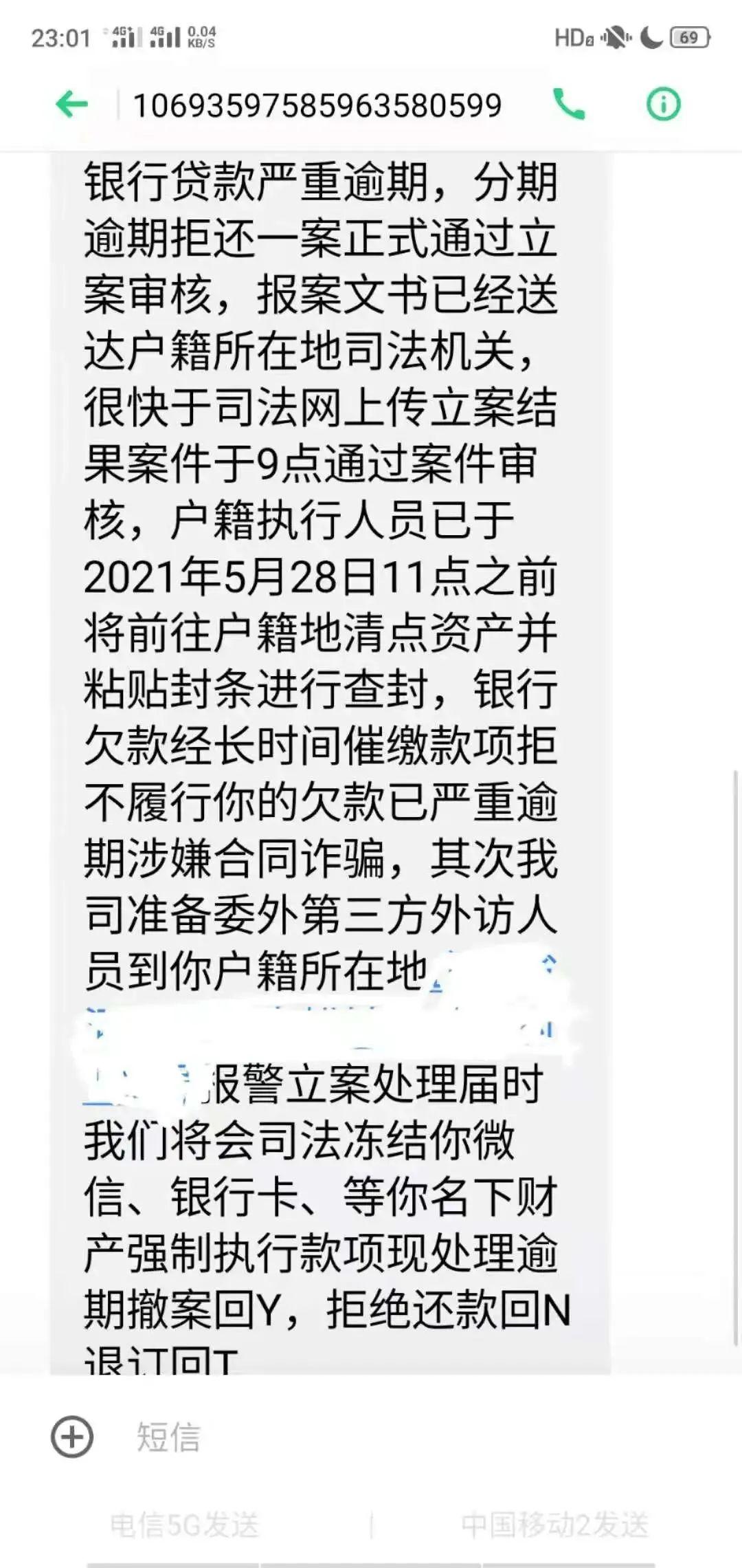 这种催收短信是真的吗