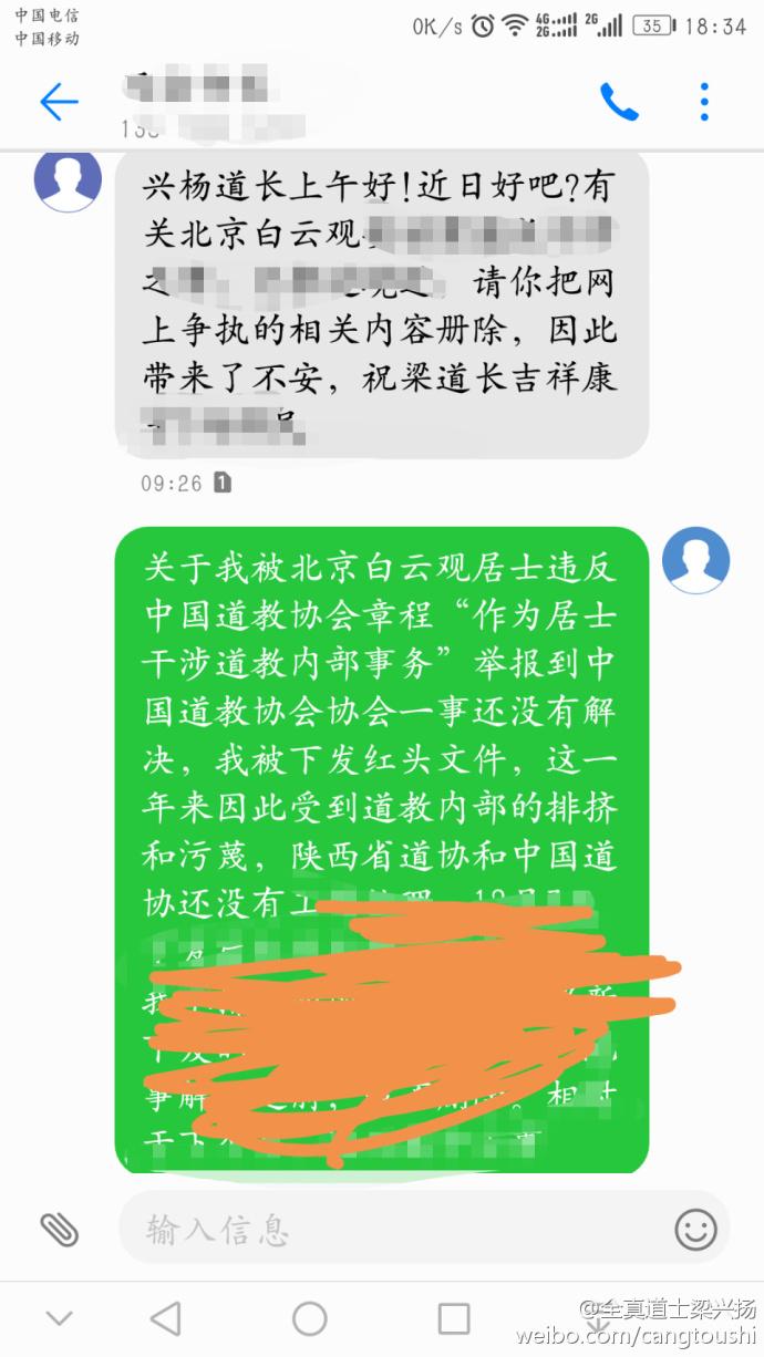 梁兴扬和白云观到底什么仇什么怨