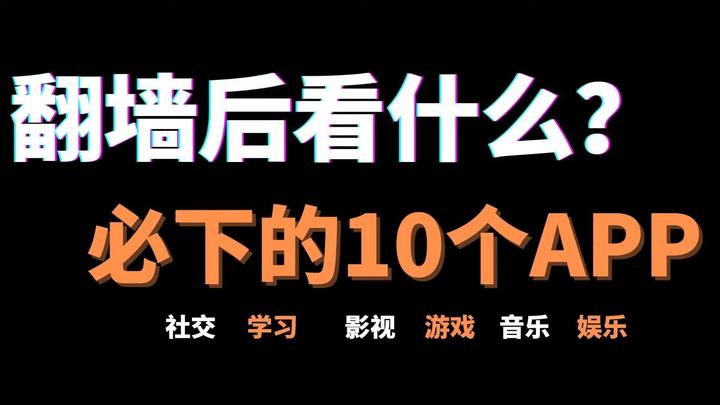 好玩必备国外常用的10个APP推荐 - 知乎