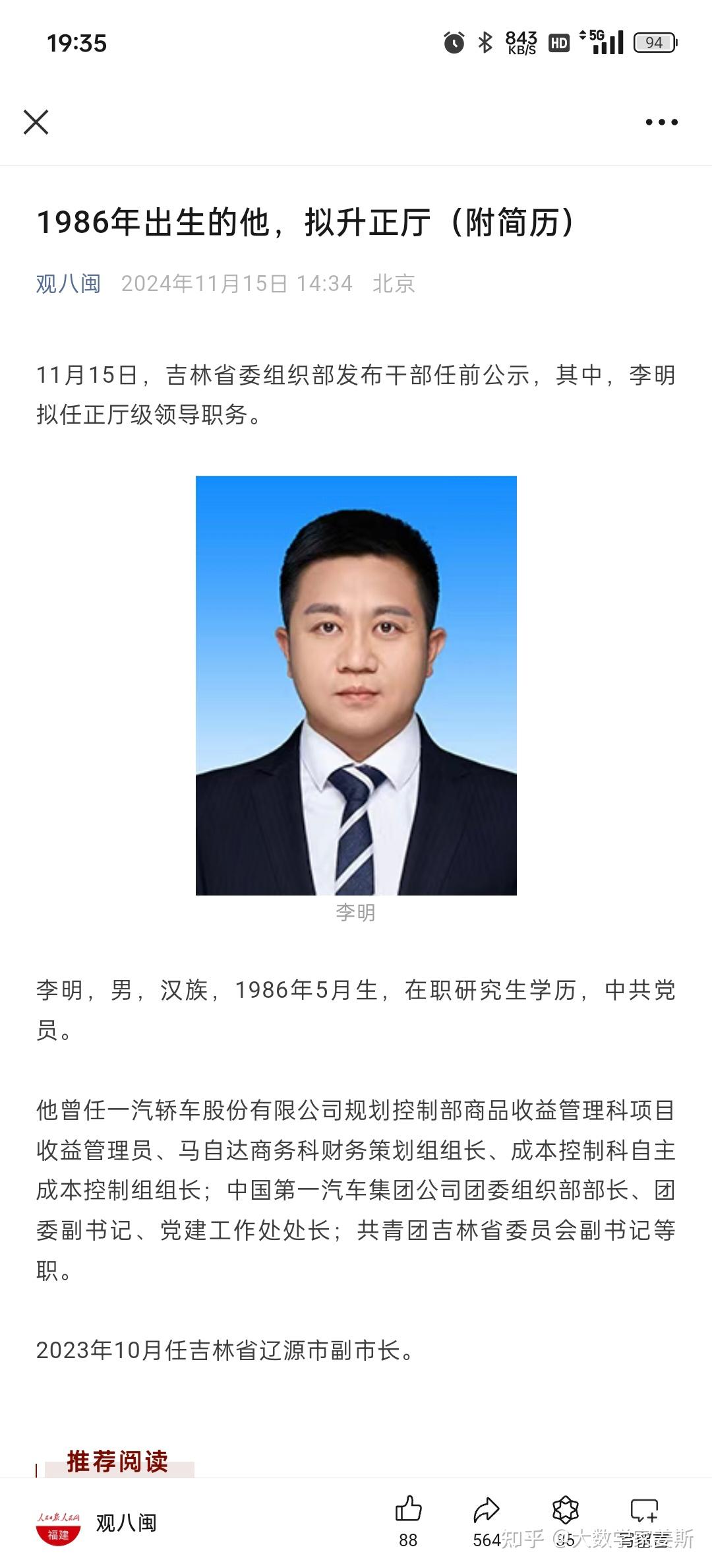 80后董巍晋升为正厅级干部学历背景曝光极其优秀曾在多地任职说明什么