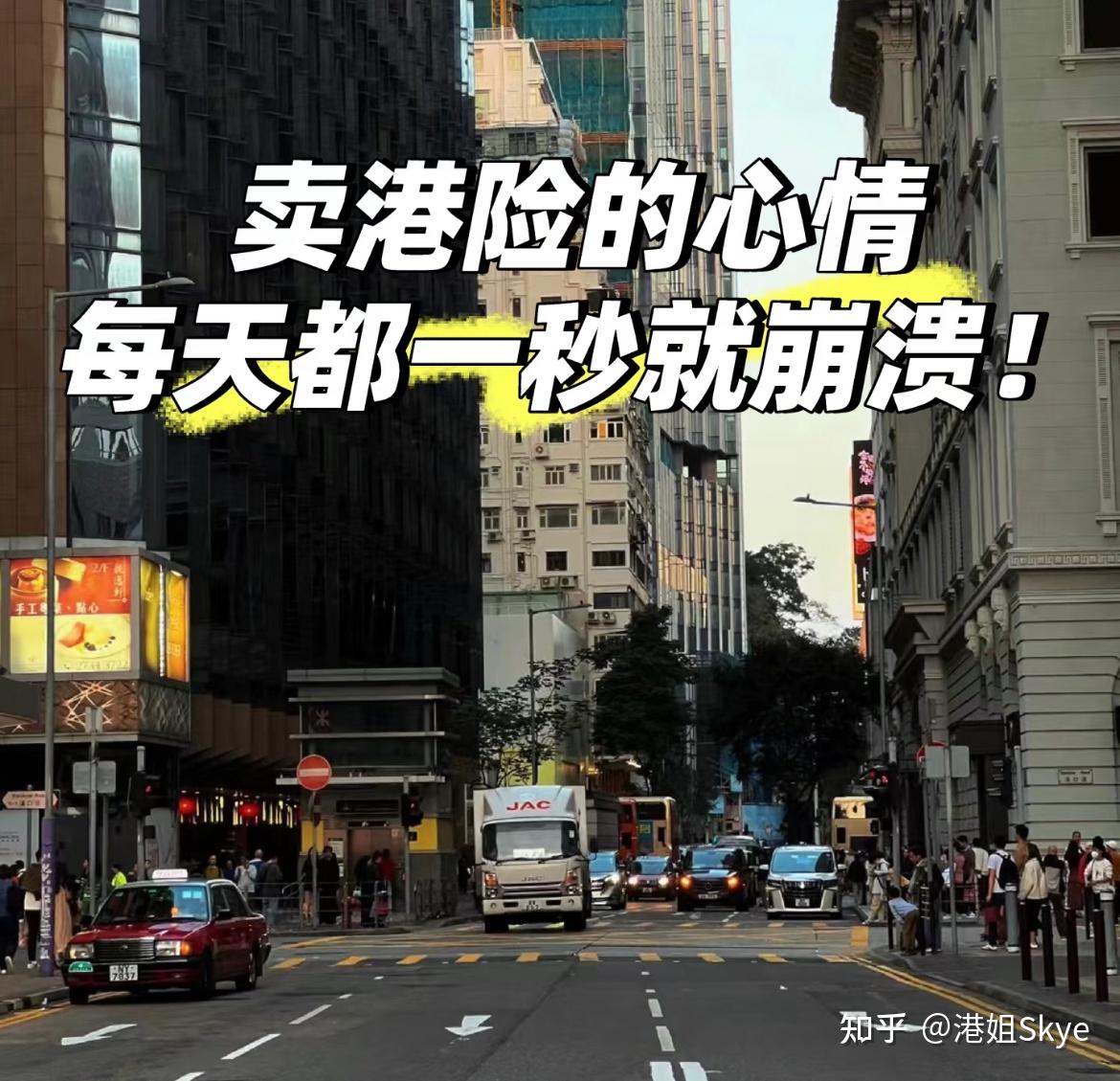 卖港险每天都在情绪崩溃的边缘？怎么破😱 - 知乎